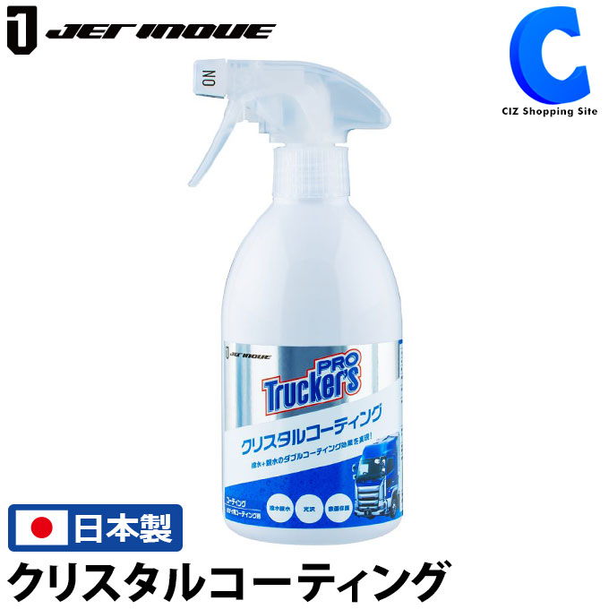 楽天市場】ジェットイノウエ トラッカーズプロ クリスタルリフレッシュ 593021 300ml コーティング剤 水アカ取り 汚れ落とし 撥水 艶出し  日本製 傷消し キズ消し シリコンワックス トラック用品 カー用品 洗車用品 洗車道具 【お取寄せ】 : シズショッピングサイト楽天市場店