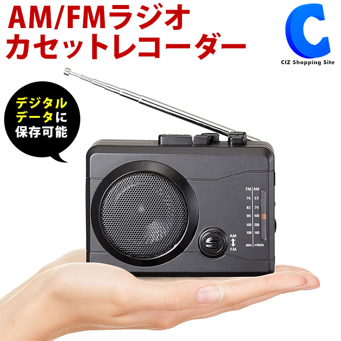 高い品質 楽天市場 ラジカセ ラジオ カセットテープ ラジオ 楽々ラジカセpc ワイドfm対応 Am Fm Kr 01 小型ラジオ ポケットラジオ ポータブルラジオ 携帯ラジオ お取寄せ シズショッピングサイト楽天市場店 楽天ランキング1位 Lexusoman Com