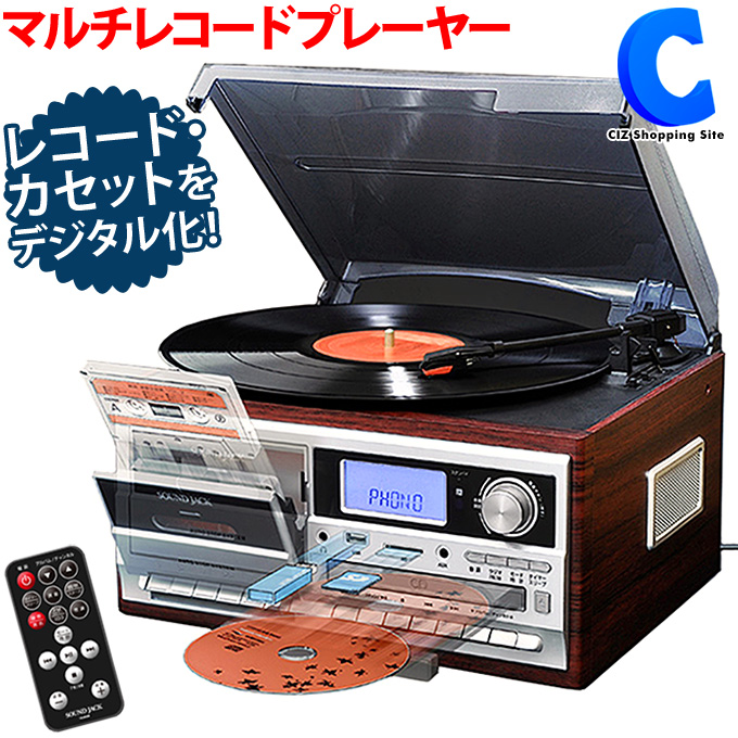 新品 楽天市場 レコードプレーヤー スピーカー内蔵 デジタル化 Usb カセットテープ ラジオ Cd マルチ レコードプレイヤー リモコン付き Mp3 Sd 再生 Vs M009 シズショッピングサイト楽天市場店 国際ブランド Lexusoman Com