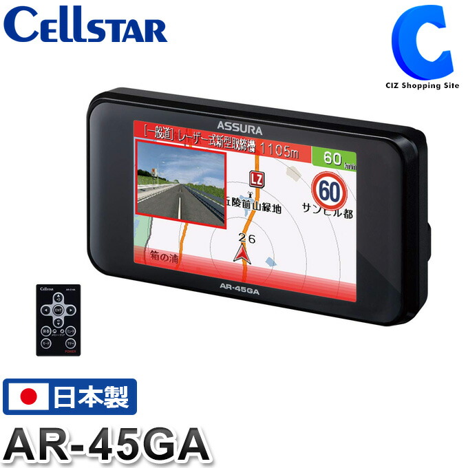 福袋セール レーダー探知機 リモコン付き 3年保証 日本製 Obdii接続対応 Gps Ar 45ga レーダー探知機 セルスター Dc12v 24v対応 お取寄せ ドライブレコーダー相互通信対応 ゼンリン地図 トラック Www Suriagrofresh Com