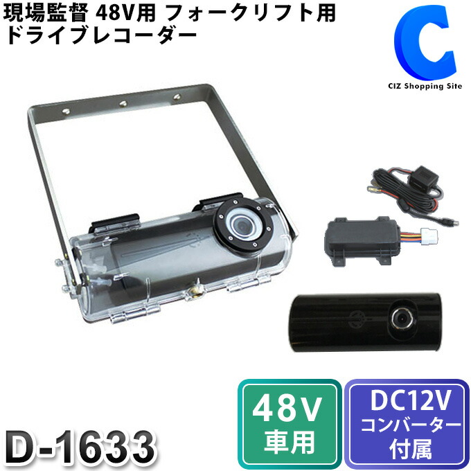 福袋特集 21 ドライブレコーダー リアカメラ付き D 1633 現場監督 デルタ Delta 48v用 ドライブレコーダー フォークリフト用 2カメラ お取寄せ 業務用 車内 車載カメラ 前後撮影 後方 前方 前後カメラ Www Wbnt Com 福袋特集 21 ドライブレコーダー リアカメラ付き D 1633 現場監督 デルタ Delta 48v用 ドライブレコーダー フォークリフト用 2カメラ お取寄せ 業務用 車内 車載カメラ 前後撮影 後方 前方 前後カメラ Www Wbnt Com