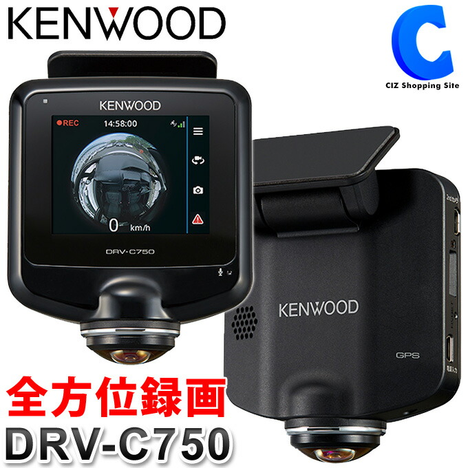 代引可 ドライブレコーダー 360 Drv C750 全方位録画 前後左右 360度 ドライブレコーダー ケンウッド 前方 お取寄せ ドラレコ 常時録画 地デジ干渉対策 駐車監視対応 Gps 車内 後方 Nextradio Co Ug