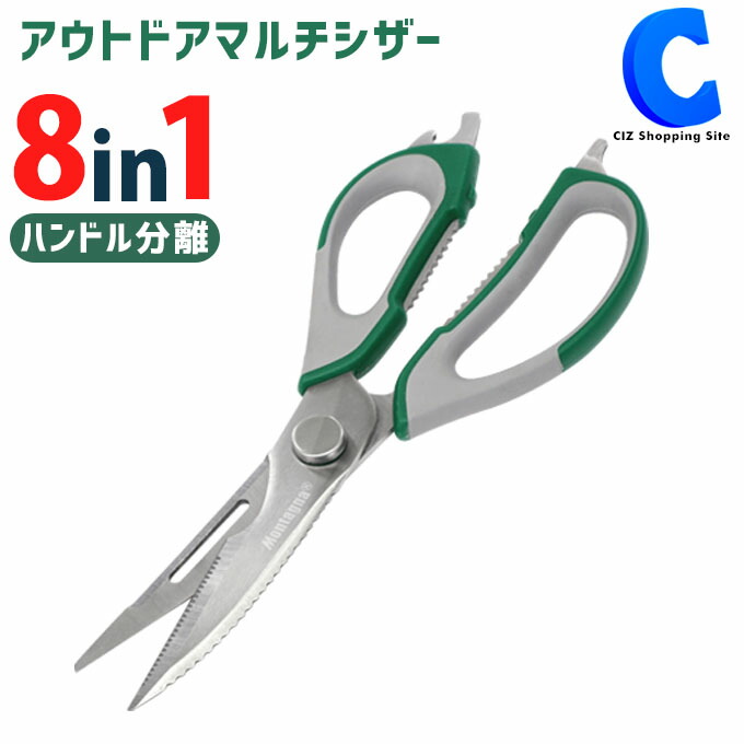 楽天市場 キッチンバサミ 分解 キッチンはさみ 8in1 アウトドア キャンプ用品 鋏 携帯 便利グッズ バーベキューグッズ マグネットケース 調理器具 調理用バサミ 料理バサミ はさみ 万能ハサミ q シズショッピングサイト楽天市場店