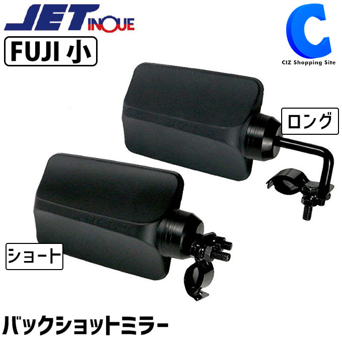 【楽天市場】ジェットイノウエ トラック バックショットミラー FUJI