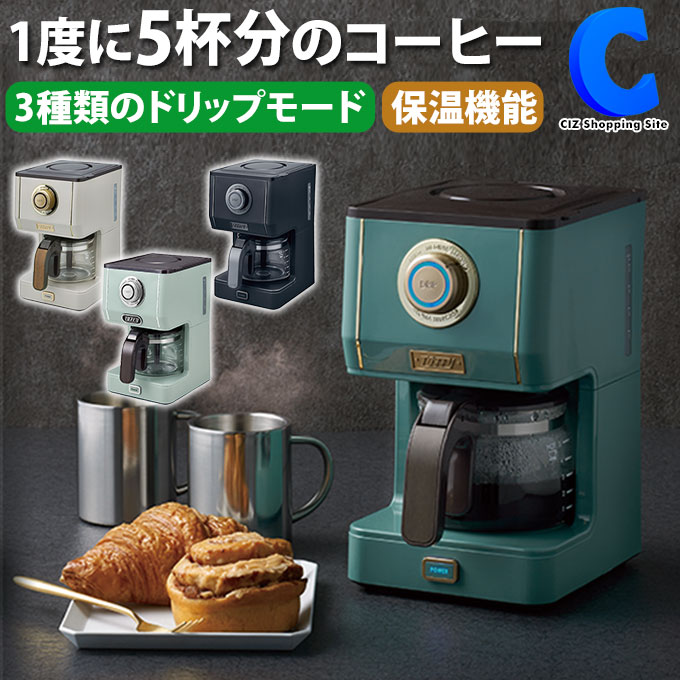 新品、本物、当店在庫だから安心】 トフィー 全3色 コーヒーマシン ラドンナ Toffy かわいい ガラスポット 保温機能 おしゃれ コーヒーメーカー  コーヒー粉 K-CM5 アロマドリップコーヒーメーカー 一人暮らし キッチン家電 1回で約5杯 キッチン家電