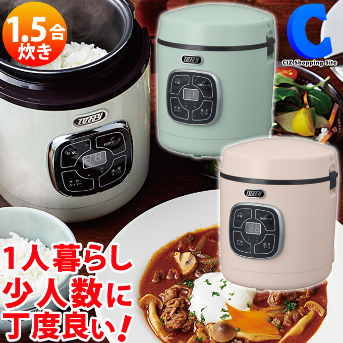 楽天市場】炊飯器 一人暮らし 1合 0.5合～1.5合 ちょこっと炊き 少量炊き 白 小型 卓上 1人用 保温なし おしゃれ コンパクト おひとりさま  ミニ炊飯器 新生活 引っ越し 単身赴任 ごはん ライスクッカー 調理家電 HAC3144 : シズショッピングサイト楽天市場店