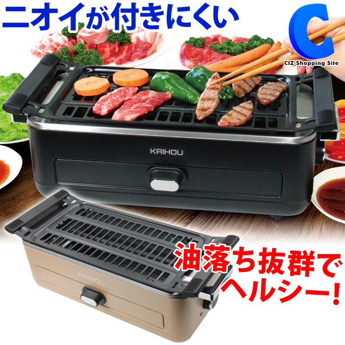 想像を超えての スモークレス 煙が出ない 無煙 焼肉 ホットプレート ロースター グリル ブラック Kh q100bk おしゃれ インテリア 黒 お家 国際ブランド Farmerscentre Com Ng