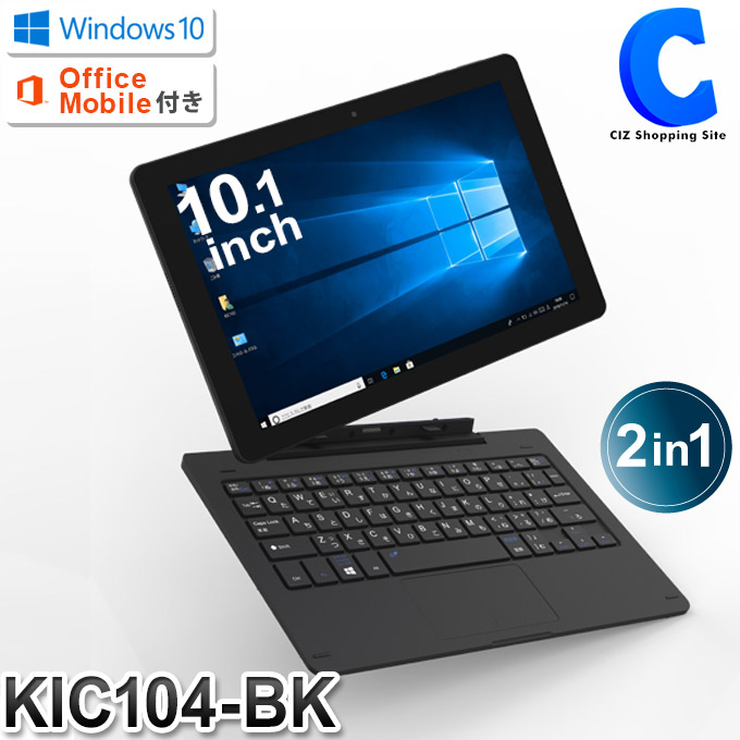 ノートパソコン KIC104PRO-BK - タブレット