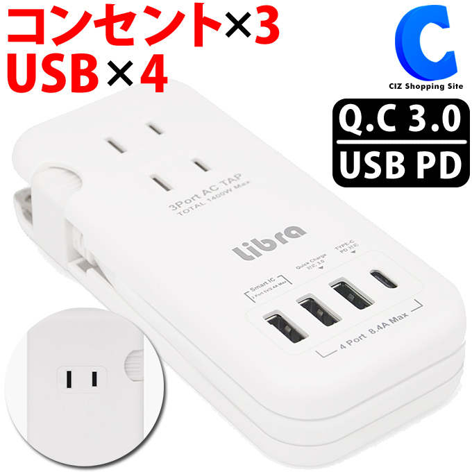 楽天市場 電源タップ Usb コンセント 延長コード約25cm 急速充電usbポート付き 急速充電器 Libra Lbr Ac186a ケーブル収納式 旅行 出張 外出先 便利グッズ シズショッピングサイト楽天市場店