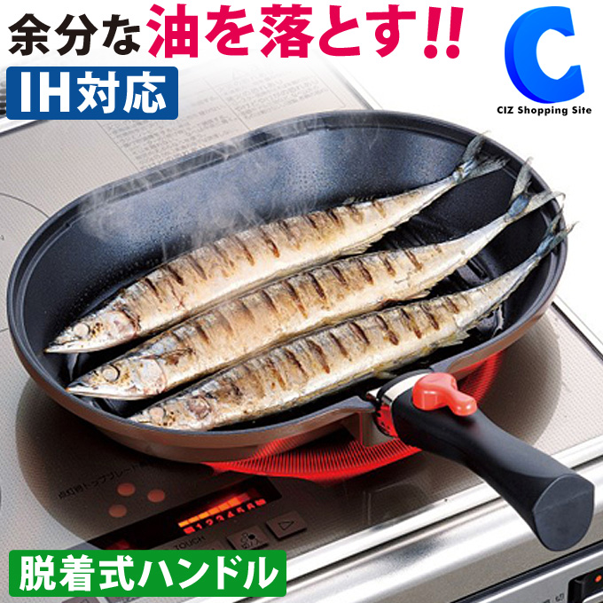 [ あす楽 ][ 送料無料 ] 魚焼きグリル 着脱式ハンドル 和平フレイズ マローネシェフ 魚焼き器 IH対応 フライパン 蓋付き ガス対応 オーバルパン MM-9546 フィッシュロースター グリルパン ガラス蓋 ダイヤモンドコート ステーキ ih フッ素樹脂加工 キッチン用品 調理器具画像