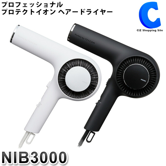 楽天市場 テスコム ドライヤー Nobby Nib3000 プロフェッショナルプロテクトイオン ヘアードライヤー 大風量 ノビー 全2色 1300ｗ 速乾 スタンド付き ハンズフリー ホワイト ブラック 白 黒 シズショッピングサイト楽天市場店