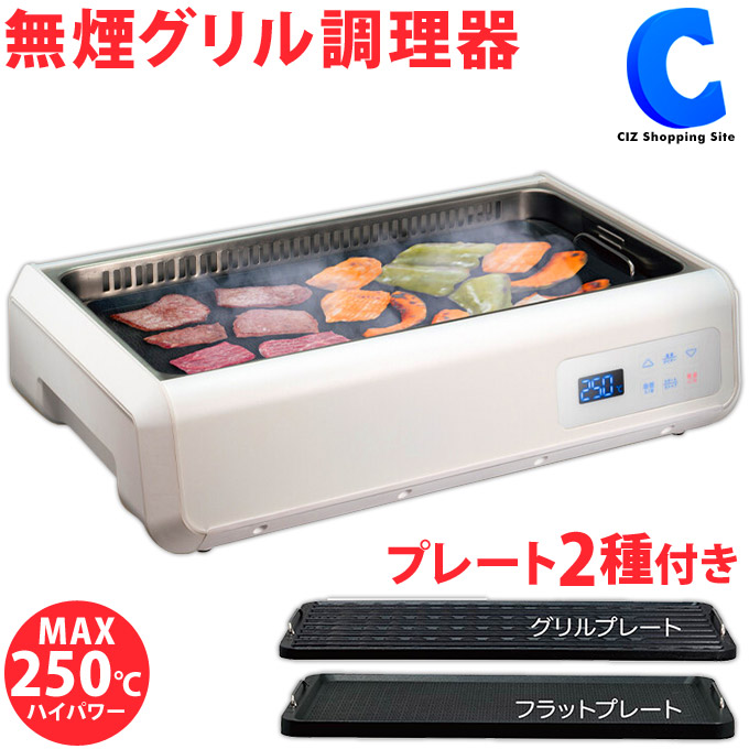 楽天市場 煙が出ない 焼肉 プレート ホットプレート 無煙グリル調理器 ゼロスモークdx Rm 103te ホワイト ガラス蓋付き グリルプレート フラットプレート 煙が出にくい 煙の少ない 鉄板料理 卓上調理器 調理家電 シズショッピングサイト楽天市場店