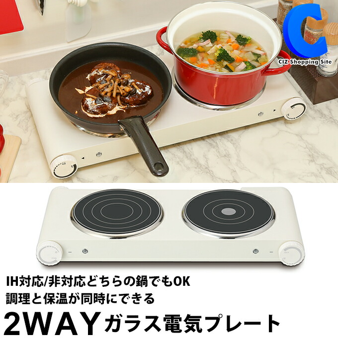 楽天市場 卓上 電気コンロ 2口 Ih対応 土鍋 クッキングヒーター 2wayガラス電気プレート Roommate Rm 77a ホワイト 白 電気調理器 おしゃれ 一人暮らし 薄型 シズショッピングサイト楽天市場店