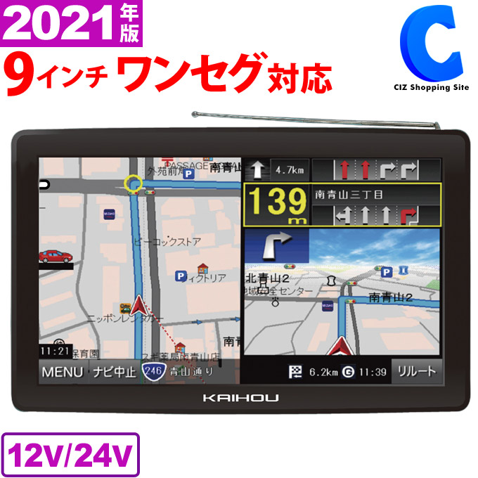 楽天市場】9インチ ワンセグポータブルナビ カーナビ ポータブルナビ 2022年最新 地図 ワンセグテレビ トラックモード搭載 ナビゲーション トラック用品  カー用品 OT-TN902K : シズショッピングサイト楽天市場店