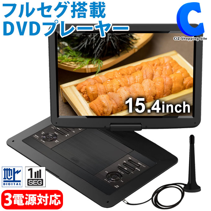 楽天市場】[ あす楽 ][ 送料無料 ] ポータブルDVDプレーヤー