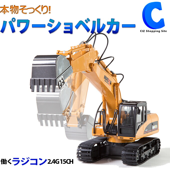 楽天市場 ショベルカー ラジコン おもちゃ ラジコンカー 子供 Vs T033 働くラジコン 2 4g 15ch 車の玩具 はたらく 8才以上 誕生日 プレゼント 男の子 女の子 小学生 室内 家遊び クリスマス シズショッピングサイト楽天市場店