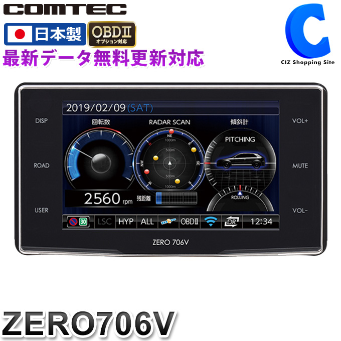 【楽天市場】コムテック レーダー探知機 ZERO706V GPS OBD2接続対応 最新データ更新無料 ドラレコ相互通信対応 日本製 【お