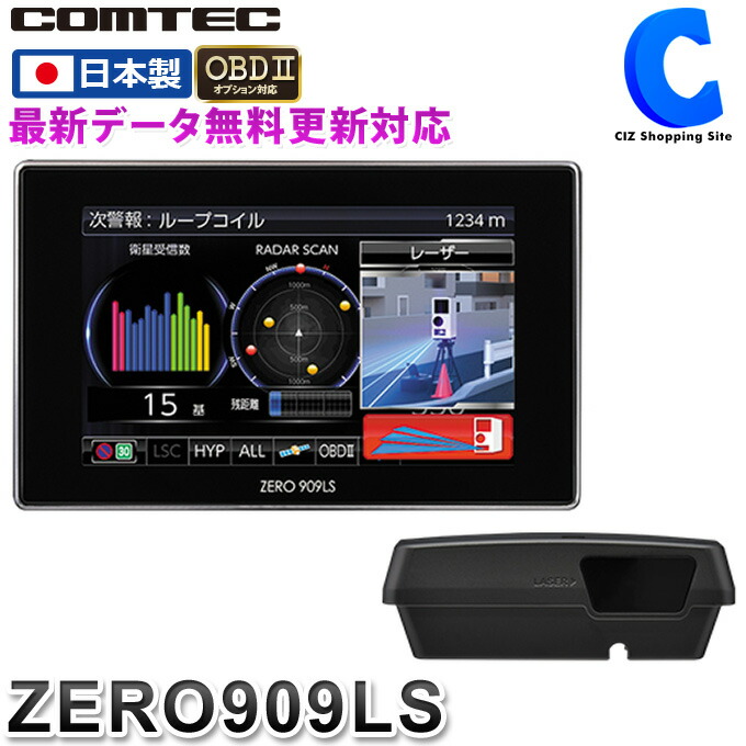 おすすめ レーダー探知機 909ls Zero レーザー レーダー探知機 コムテック 新型レーザー式オービス対応 お取寄せ Zero909ls 日本製 Obd2接続対応 Infocccindia Com