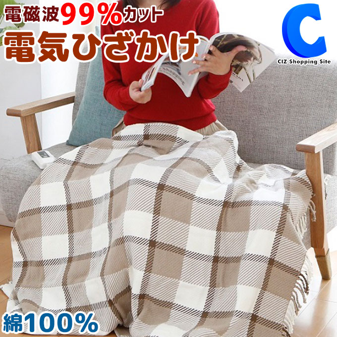 ゼンケン 電気ひざ掛け 取説付き ZR-50LT 電磁波99%カット 送料込み 楽天市場】電気ひざかけ【レビューで特典】《 電気ひざかけ
