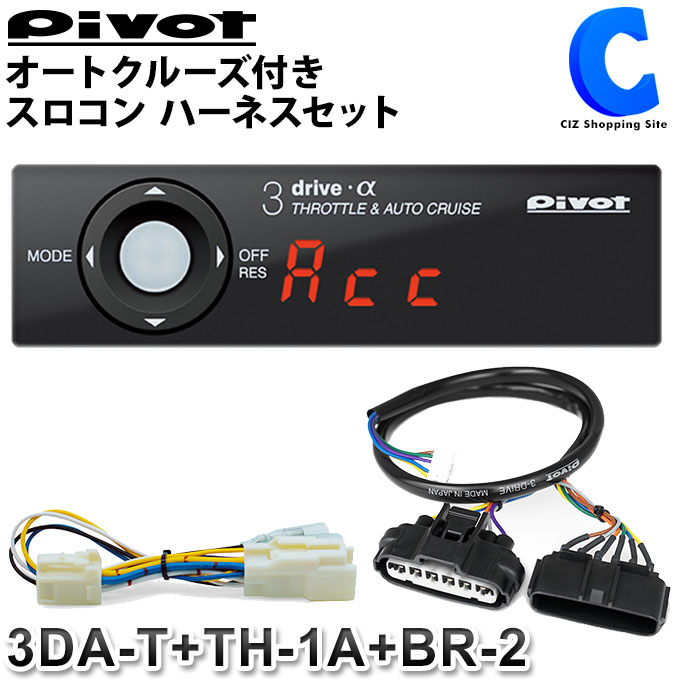 楽天市場】[ クーポン配布中 ] PIVOT ピボット 3-drive αx