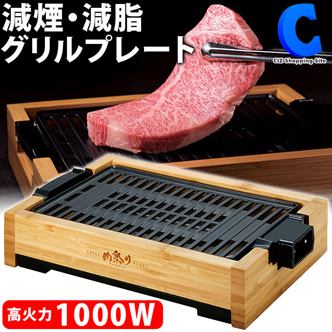 楽天市場】煙が出ない 焼肉 ホットプレート グリルプレート 最大250度