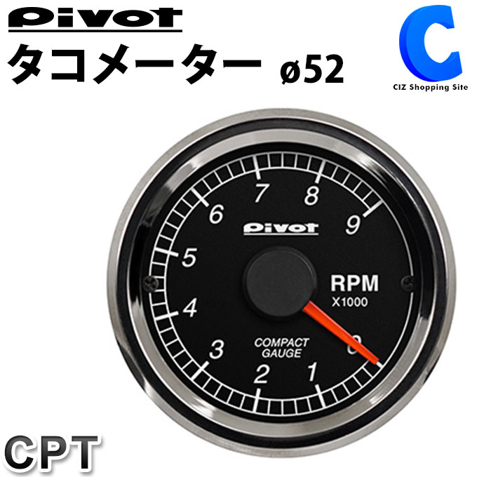 【楽天市場】[ あす楽 ][ 送料無料 ] ピボット タコメーター Φ52 pivot 