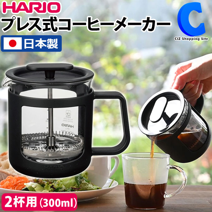 最安値低価 C HARIO ハリオ カフェプレス・ウッド 4 CPSW-4-OVの通販は