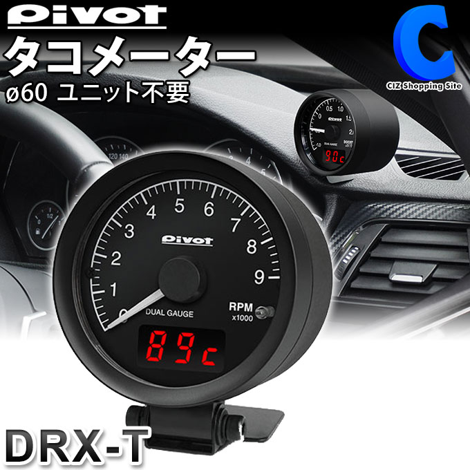 特価価格pivot タコメーター　DUAL GAUGE RS パーツ