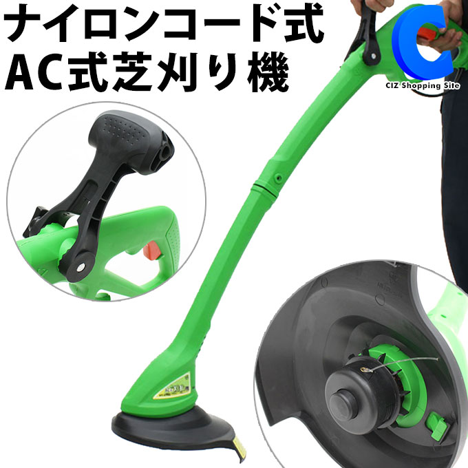 1464円 【お試し価格！】 草刈機 刈払機 AC式 電源コード 約35cm 安全カバー付き 雑草 除草 草刈り 草取り 園芸 庭掃除 ナイロンコード  HT-GT02