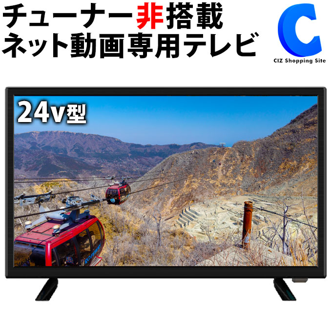 楽天市場】テレビ チューナーレス スマートテレビ 32インチ 32V型 HDMI 