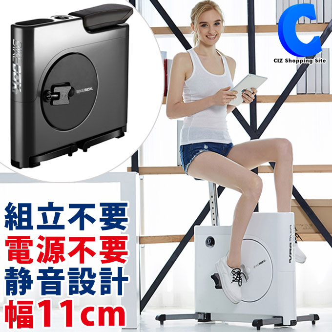 Bikebox バイクボックス 静音 全2色 組立不要 フィットネスバイク Jb902w Jb902b エクササイズ エアロバイク 運動不足解消 自転車運動 自宅 会社 一人暮らし コンパクト スリム おしゃれ メーカー直送 Andapt Com