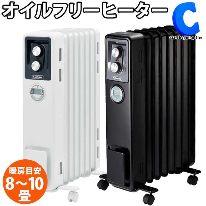 楽天市場】オイルフリーヒーター ディンプレックス ヒーター KECR B02 8～10畳 全2色 ホワイト ブラック デジタルタイマー キャスター付き  オイルレス ファンレス 無風 静音 脱衣所 ペット 足元 オフィス 電気ファンヒーター 電気ストーブ Dimplex 簡単タイマー KECR12TIW  ...