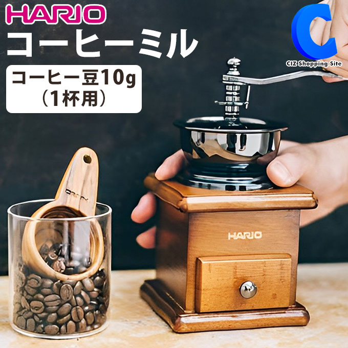 楽天市場】ハリオ コーヒーミル 手挽き 手動 スタンダード HARIO MCSR-1 コーヒー豆10ｇ 1杯用 セラミック製 臼 粗さ調節 コーヒー豆挽き  まめひき機 携帯 ポータブル 珈琲ミル コーヒーグラインダー アウトドア 登山 キャンプ用品 : シズショッピングサイト楽天市場店