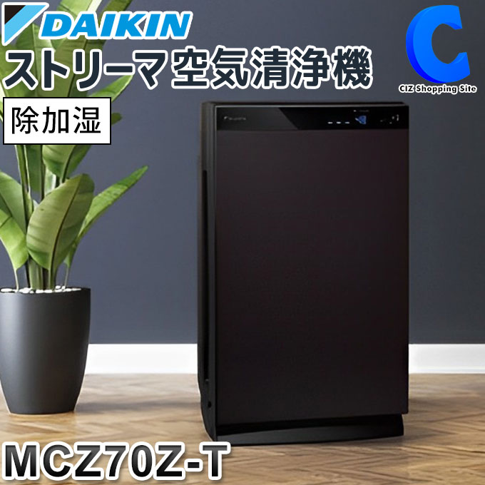 価格は安く DAIKIN 除加湿空気清浄機 MCZ70Z-T californiabonsai.com