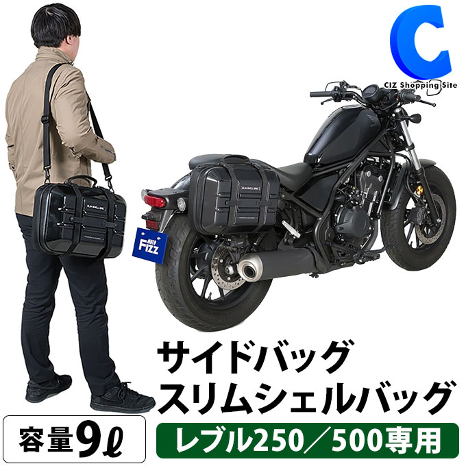 楽天市場】[ 送料無料 ] サイドバッグ ツーリングバッグ バイク用 タナックス ツアーシェルケース2 全4種 合計40L TANAX Moto  Fizz モトフィズ MFK-248 / MFK-249 / MFK-250 / MFK-257 両サイド 大容量 防滴インナーポーチ ツーリンググッズ  バイク用品 バイク ...