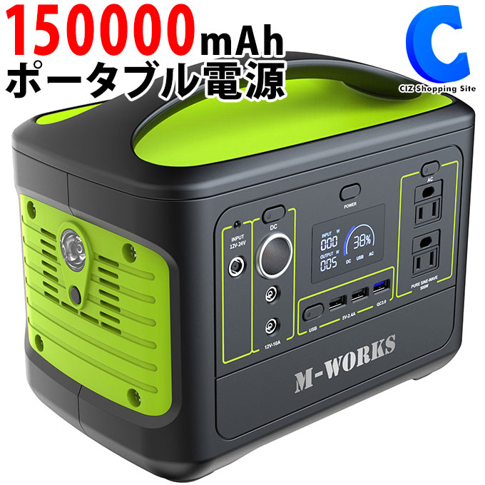 70%OFF!】 ポータブル電源 150000mAh アウトドア キャンプ用品 非常用 車中泊 防災 災害時