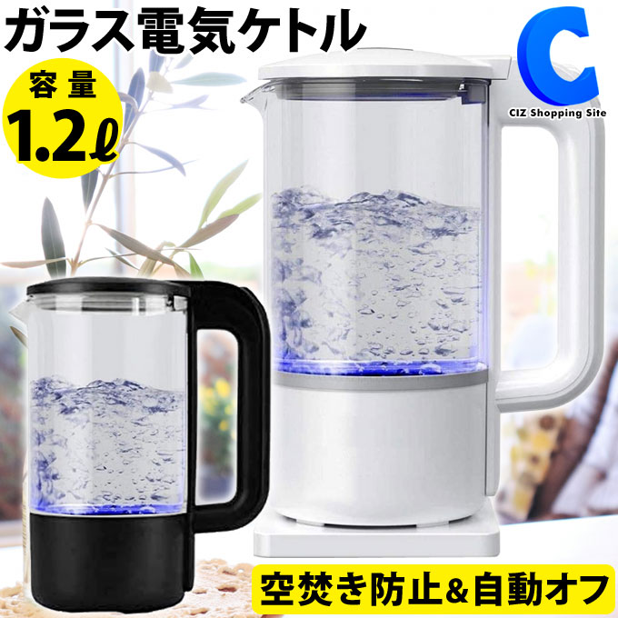 楽天市場】電気ケトル ガラス ケトル 湯沸かしポット 電気ポット 電気やかん 2020最新改良版 急速沸かし 1200W 1.2L大容量 目盛り付き  透明 お：ぷあぷあショップ