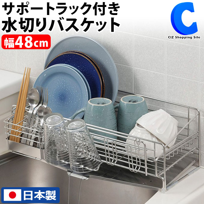 正規販売店] 水切りかご 水切りラック シンク上 5〜6人用 燕三条 下村企販 S41496 日本製 ステンレス 家族の人数で選べる 水切りバスケット  コンパクト 省スペース キッチン 食器収納 おしゃれ 水切りトレー シンクサイド 皿 コップがけ 便利グッズ fucoa.cl