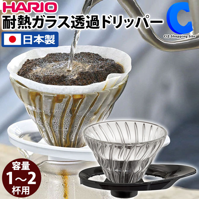 市場 HARIO 1〜2杯用 300ml VDMU-2018-TBメーカー直送KO ドリッパーMUGENサーバーセット ハリオ