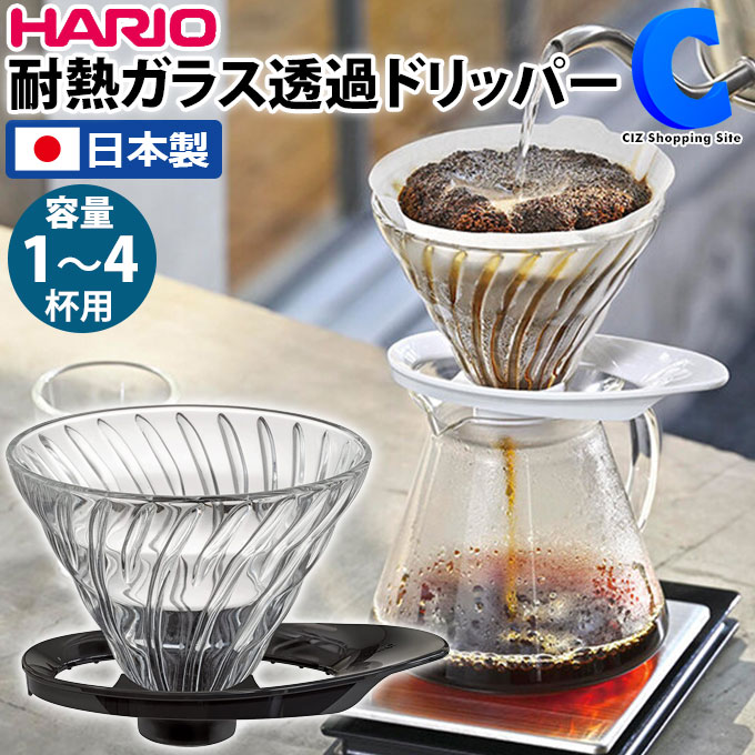 市場 HARIO 1〜2杯用 300ml VDMU-2018-TBメーカー直送KO ドリッパーMUGENサーバーセット ハリオ