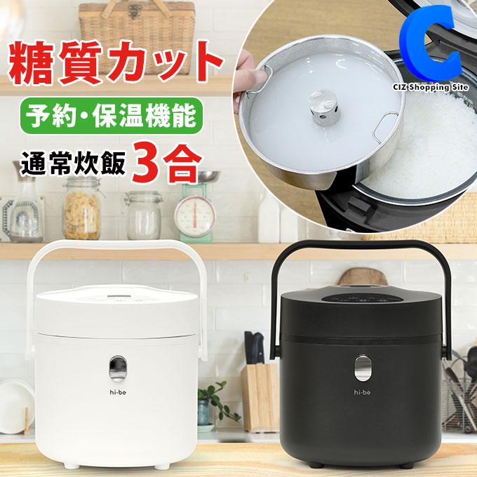 【楽天市場】糖質カット炊飯器 3合炊き VS-HI01BE 全2色 ホワイト