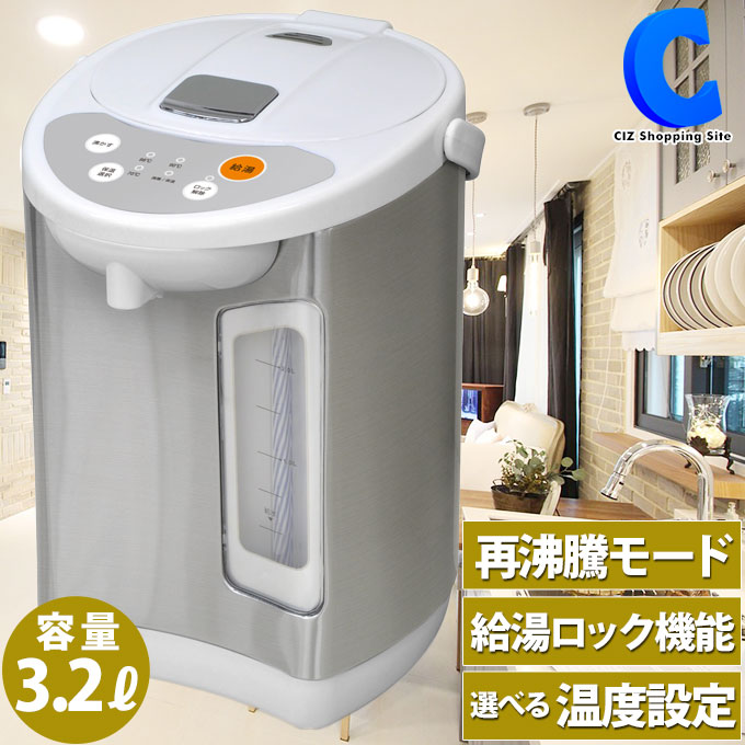 【楽天市場】[ あす楽 ][ 送料無料 ] 電気ポット 小型 3.2L 電気給湯