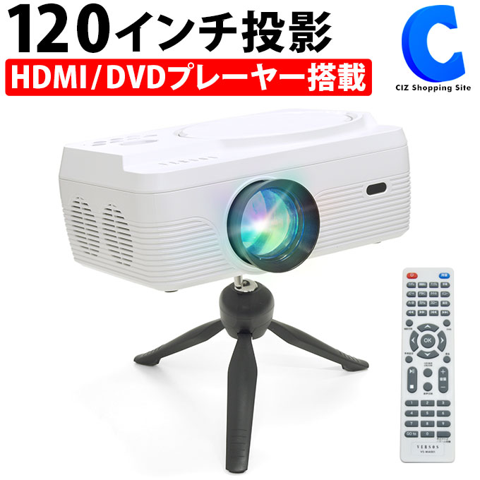 楽天市場】DVD プロジェクター 一体型 小型 家庭用 スピーカー内蔵 HDMI出力 約30〜150インチ 大画面 2000ルーメン VGA/RCA  DVD/CD/microSD/USB VRモード/CPRM対応 映画 有線接続 DVDプレーヤー おうち時間 : シズショッピングサイト楽天市場店