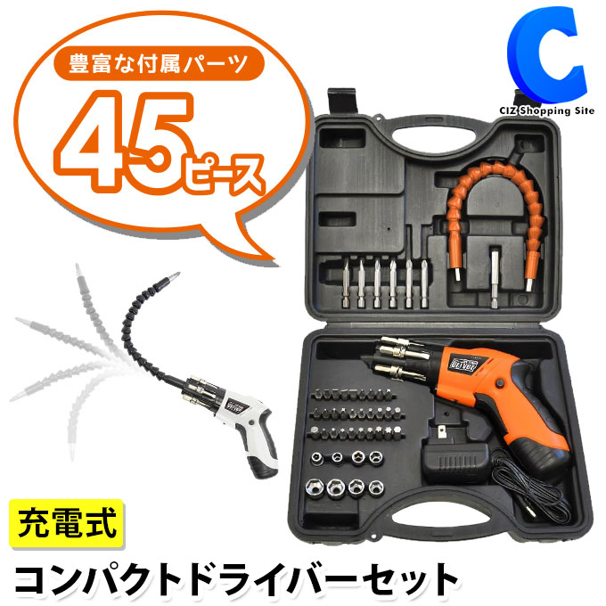 電動ドライバー 小型 セット 充電式 42点セット VS-TL910 全2色 LEDライト コードレス ピストル型 ストレート型 正逆回転切替  家具の組み立て ねじ締め ゆるめ 電動工具 【期間限定特価】