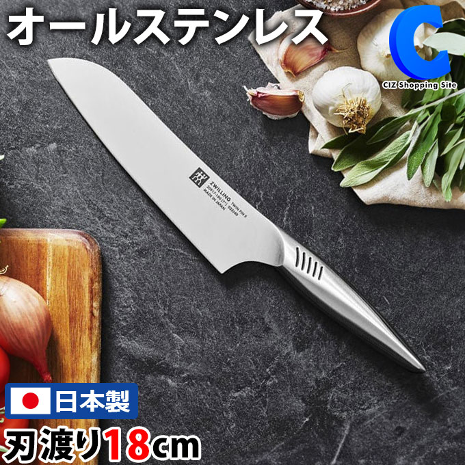 楽天市場】[ 送料無料 ] 三徳包丁 18cm 日本製 ステンレス 食洗機可 ツヴィリング ZWILLING ツイン フィン2 マルチパーパスナイフ  180mm 30917-181 包丁 ナイフ シェフナイフ おしゃれ 調理器具 キッチン用品 おしゃれ : シズショッピングサイト楽天市場店