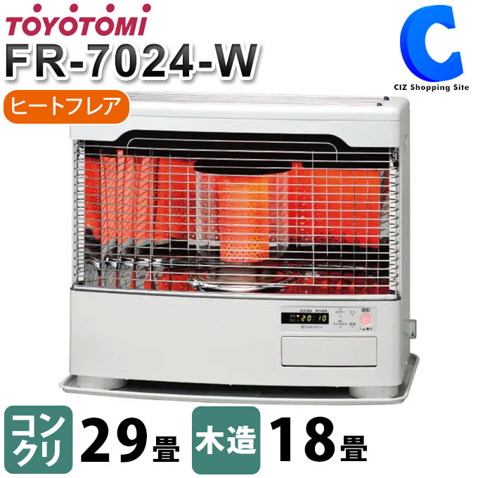 楽天市場】[ 送料無料 ] トヨトミ FF式 石油ストーブ TOYOTOMI FR-SG7024-W ホワイト [寒冷地] コンクリート29畳  木造18畳まで [温暖地] コンクリート25畳 木造18畳まで 灯油 石油暖房 暖房器具 あったかグッズ 【メーカー直送】 :  シズショッピングサイト楽天市場店