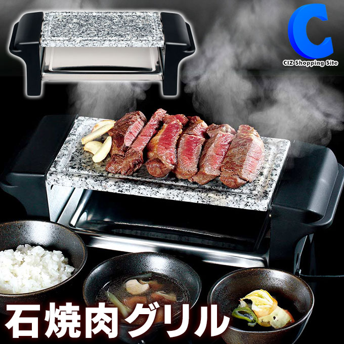 【楽天市場】[ 送料無料 ] ホットプレート 一人用 焼肉プレート 焼肉コンロ 石焼肉グリル 卓上 電気コンロ 焼き肉 遠赤外線効果 ミニ 小型  コンパクト 1人用 KDGC-003B 一人暮らし : シズショッピングサイト楽天市場店