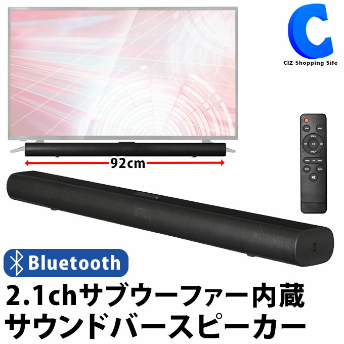 楽天市場】[ 送料無料 ] サウンドバースピーカー Bluetooth 2.1chサブウーファー搭載 合計110W TSS-YX940-BK 92cm  ブルートゥース ワイヤレス接続 リモコン付き テレビ用 パソコン PC スマホ HDMI ARC対応 USB スマートフォン iPhone タブレット  サブウーハー : シズ ...