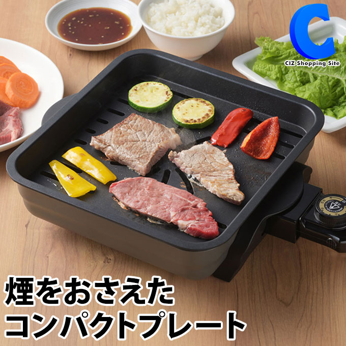 楽天市場】[ 送料無料 ] ホットプレート 一人用 焼肉プレート