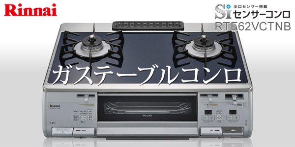 ガスコンロ リンナイ 左強火 RTE597BEL+acs2005.com